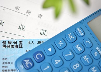 医療保険・介護保険の適用可能 イメージ