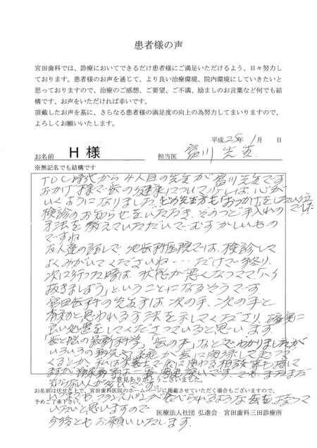 H様