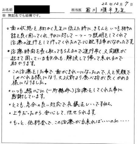 Y・M様 51歳 女性