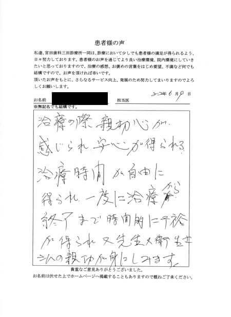 M・H様 71歳 男性