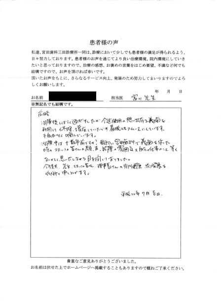 K・H様 69歳 男性