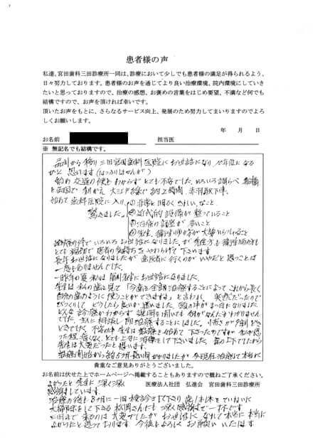 M・H様 83歳 女性